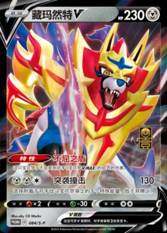 S-P #084 Zamazenta V PR - buy in Singapore | Cardian