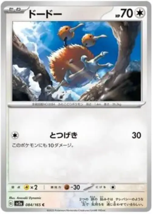 SV2a #084 Doduo MB - buy in Singapore | Cardian