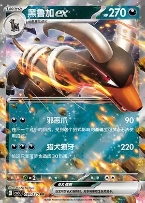 CSV3 #084 Houndoom ex RR - buy in Singapore | Cardian