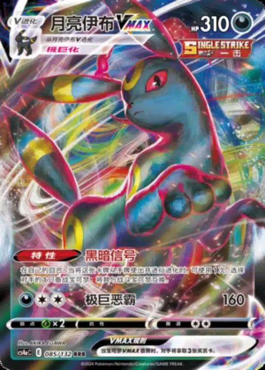 CS4a #085 Umbreon VMAX RRR - buy in Singapore | Cardian