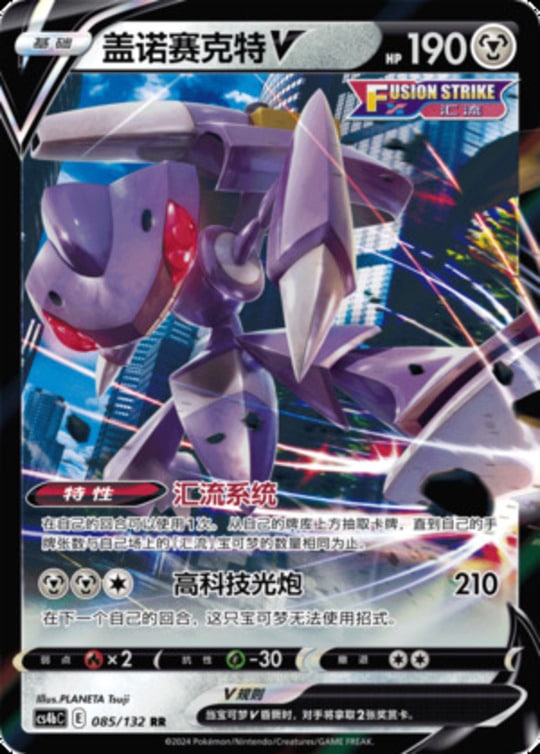 CS4b #085 Genesect V RR - buy in Singapore | Cardian