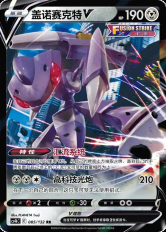 CS4b #085 Genesect V RR - buy in Singapore | Cardian