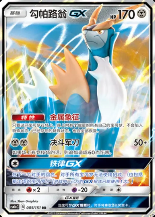 CSM1a #085 Cobalion GX RR - buy in Singapore | Cardian