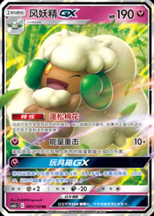 CSM2c #085 Whimsicott GX RR - buy in Singapore | Cardian