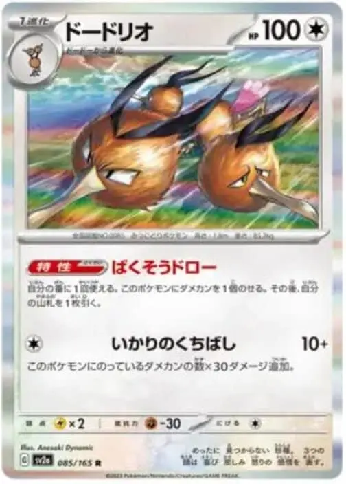 SV2a #085 Dodrio MB - buy in Singapore | Cardian