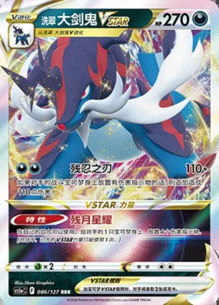 CS5a #086 Hisuian Samurott - VSTAR RRR - buy in Singapore | Cardian