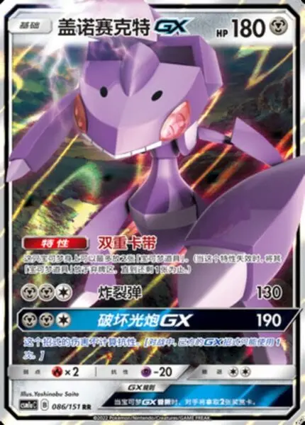 CSM1a #086 Genesect GX RR - buy in Singapore | Cardian