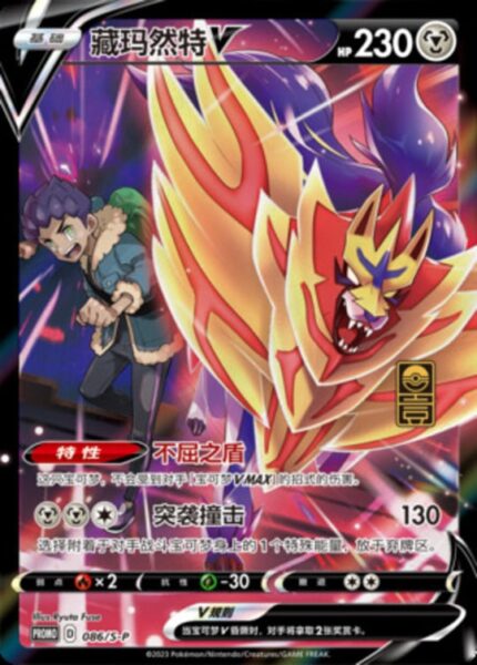 S-P #086 Zamazenta V PR - buy in Singapore | Cardian