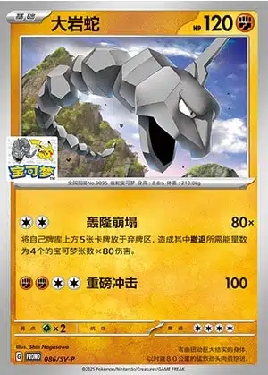 086 SV-P #086 Onix PR - buy in Singapore | Cardian