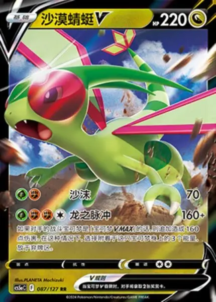 CS5a #087 Flygon - V RR - buy in Singapore | Cardian