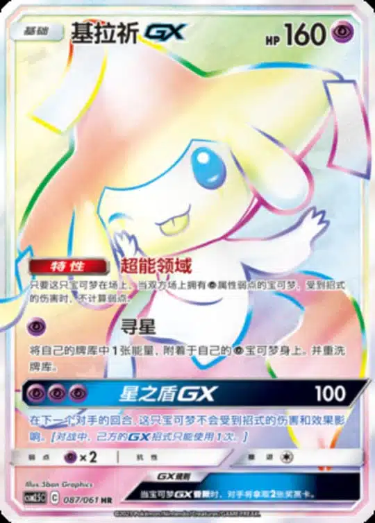 CSM25 #087 Jirachi GX HR - buy in Singapore | Cardian
