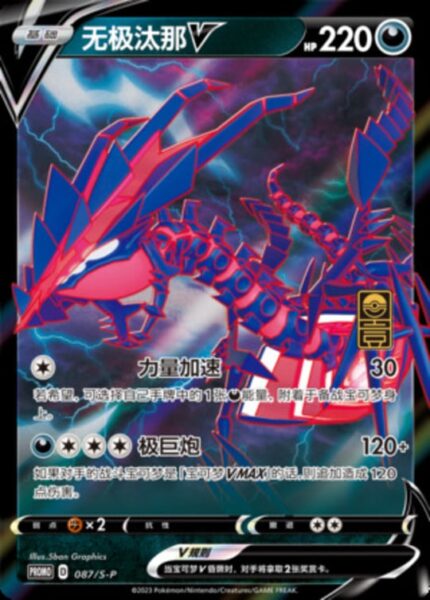 S-P #087 Eternatus V PR - buy in Singapore | Cardian