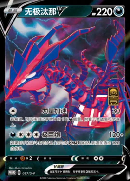 S-P #087 Eternatus V PR - buy in Singapore | Cardian