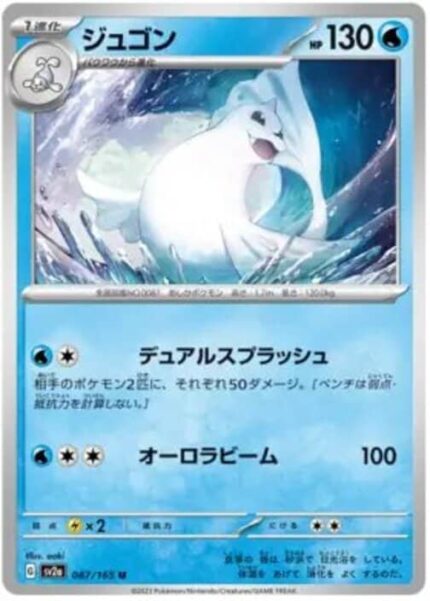 SV2a #087 Dewgong MB - buy in Singapore | Cardian