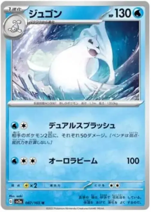 SV2a #087 Dewgong MB - buy in Singapore | Cardian