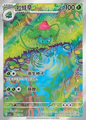 087-54.jpg CSVL1 #087 Ivysaur AR - buy in Singapore | Cardian