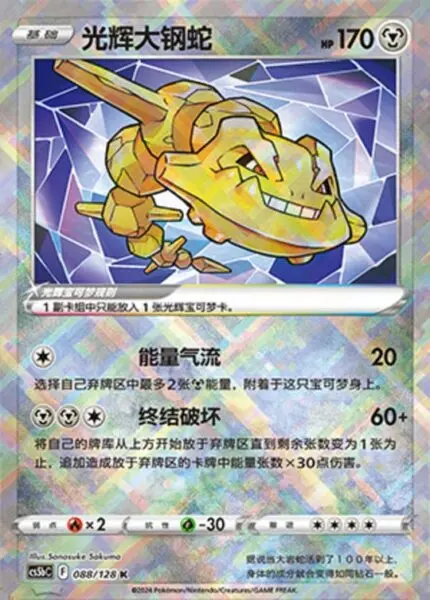 CS5b #088 Radiant Steelix K - buy in Singapore | Cardian