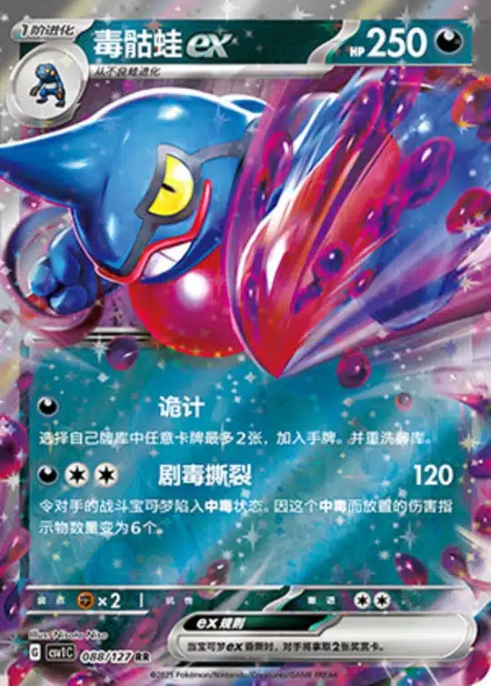 CSV1 #088 Toxicroak ex RR - buy in Singapore | Cardian