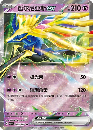 088 CSV8 #088 Xerneas ex RR - buy in Singapore | Cardian