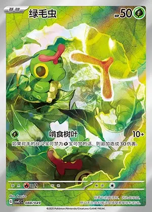 088-60.jpg CSVL1 #088 Caterpie AR - buy in Singapore | Cardian