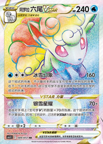 CS65 #089 Alolan Vulpix VSTAR HR - buy in Singapore | Cardian