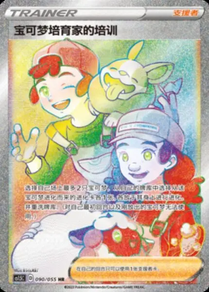 CS15 #090 Pokemon Breeder's Training HR - buy in Singapore | Cardian