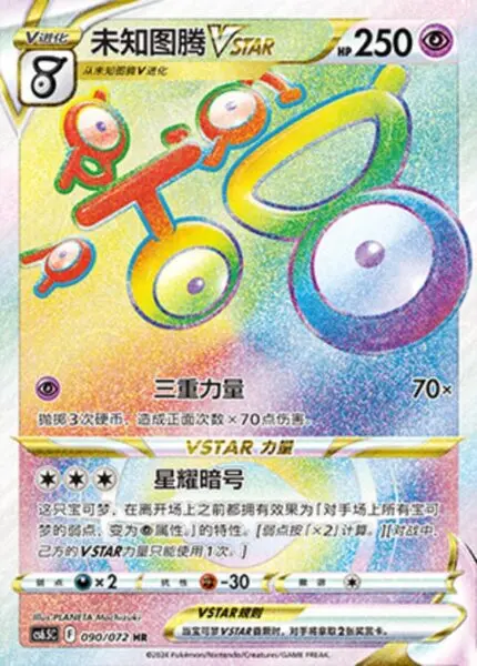 CS65 #090 Unown VSTAR HR - buy in Singapore | Cardian