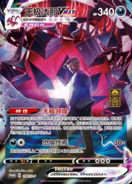 S-P #090 Eternatus VMAX PR - buy in Singapore | Cardian