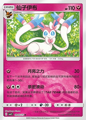 CBB2 #0903 Sylveon NR - buy in Singapore | Cardian