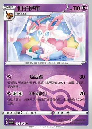 CBB2 #0904 Sylveon NR - buy in Singapore | Cardian