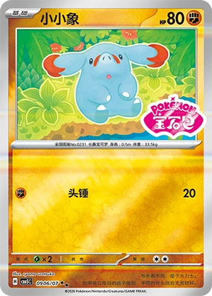 0906 CBB5 #0906 Phanpy SS - buy in Singapore | Cardian