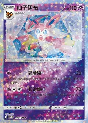 CBB2 #0906 Sylveon NR - buy in Singapore | Cardian