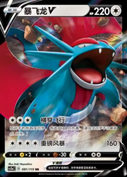 CS2a #091 Salamence V RR - buy in Singapore | Cardian