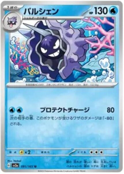 SV2a #091 Cloyster MB - buy in Singapore | Cardian