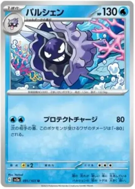SV2a #091 Cloyster MB - buy in Singapore | Cardian