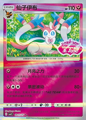 CBB2 #0911 Sylveon SS - buy in Singapore | Cardian