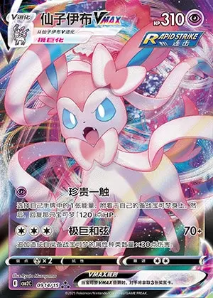 CBB2 #0914 Sylveon VMAX RRR - buy in Singapore | Cardian