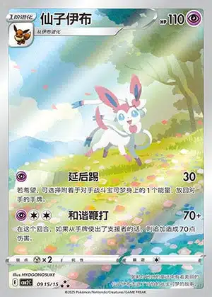 CBB2 #0915 Sylveon AR - buy in Singapore | Cardian