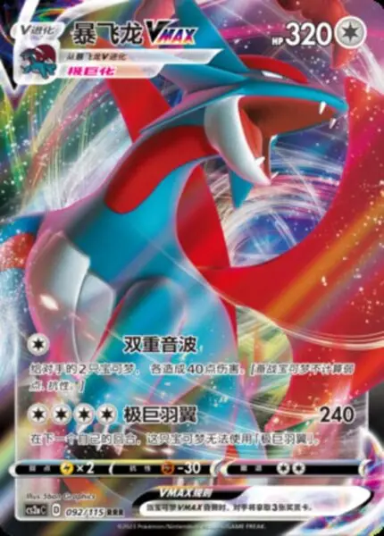 CS2a #092 Salamence VMAX RRR - buy in Singapore | Cardian