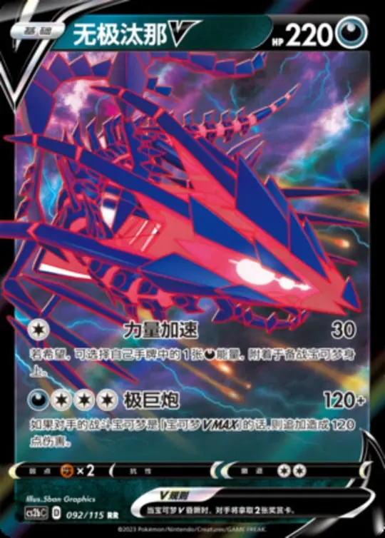 CS2b #092 Eternatus V RR - buy in Singapore | Cardian