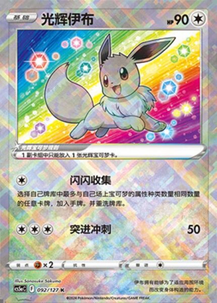 CS5a #092 Radiant Eevee K - buy in Singapore | Cardian