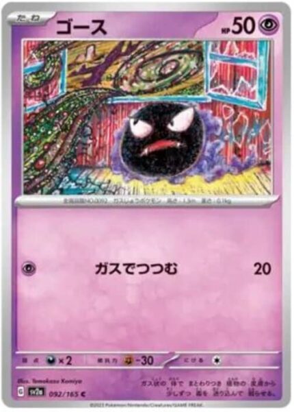 SV2a #092 Gastly MB - buy in Singapore | Cardian