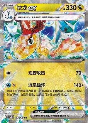 092 CSV4 #092 Dragonite ex RR - buy in Singapore | Cardian