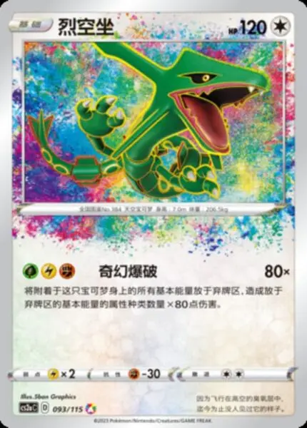 CS2a #093 Rayquaza A - buy in Singapore | Cardian
