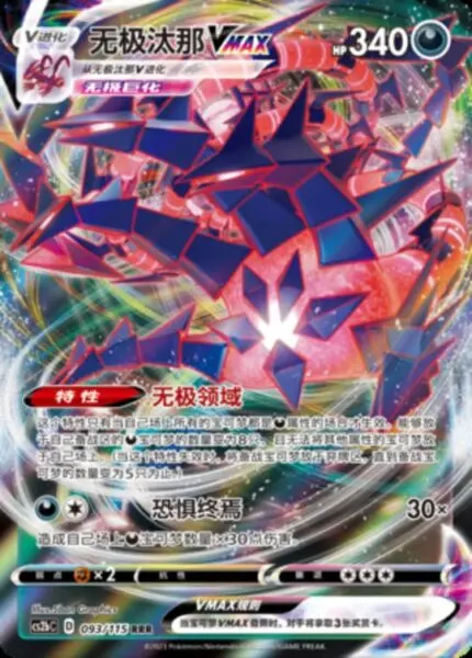 CS2b #093 Eternatus VMAX RRR - buy in Singapore | Cardian