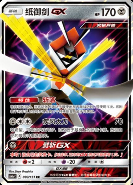 CSM1a #093 Kartana GX RR - buy in Singapore | Cardian