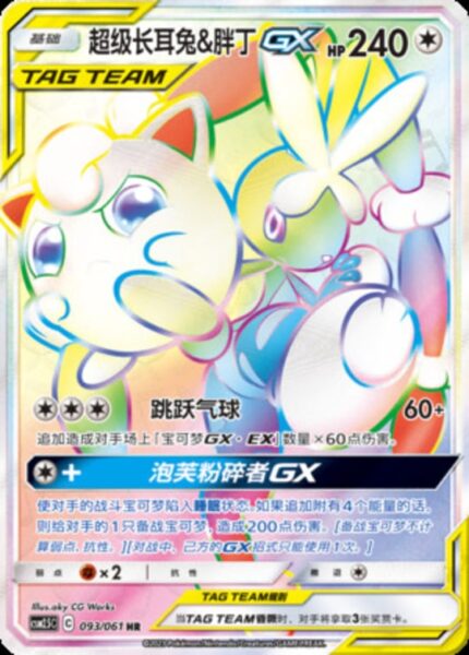 CSM25 #093 Mega Lopunny & Jigglypuff GX HR - buy in Singapore | Cardian