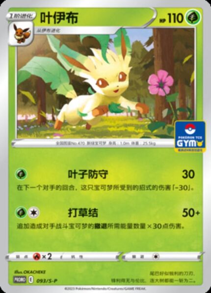 S-P #093 Leafeon PR - buy in Singapore | Cardian
