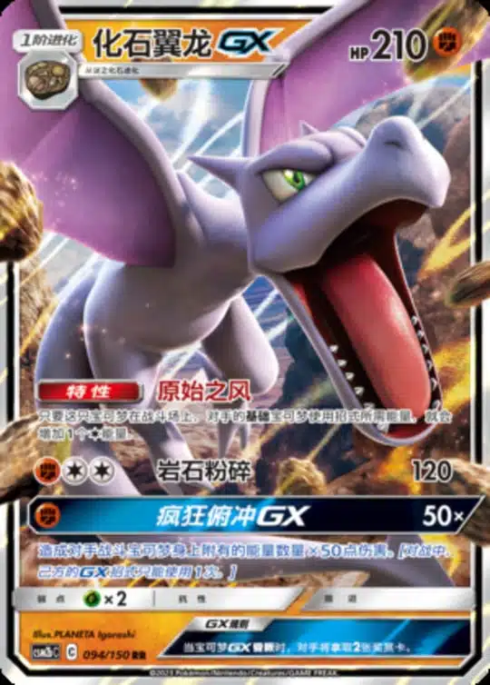 CSM2b #094 Aerodactyl GX RR - buy in Singapore | Cardian