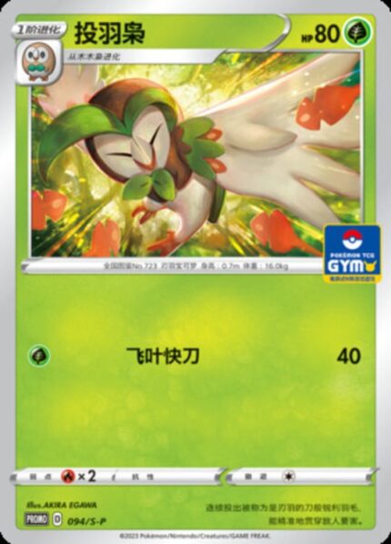 S-P #094 Dartrix PR - buy in Singapore | Cardian